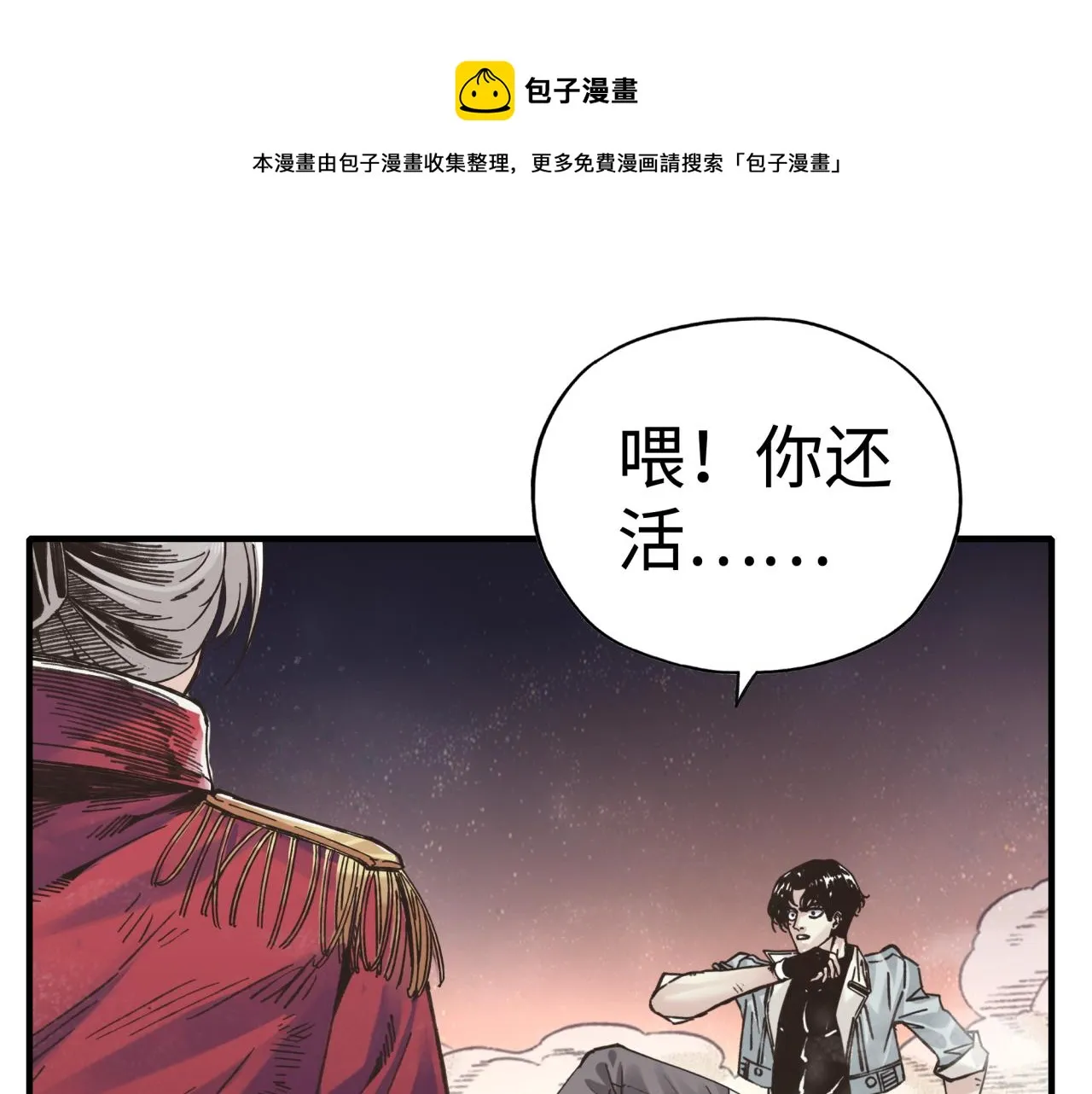 第107话 崩坏世界与残缺的队友 第148页