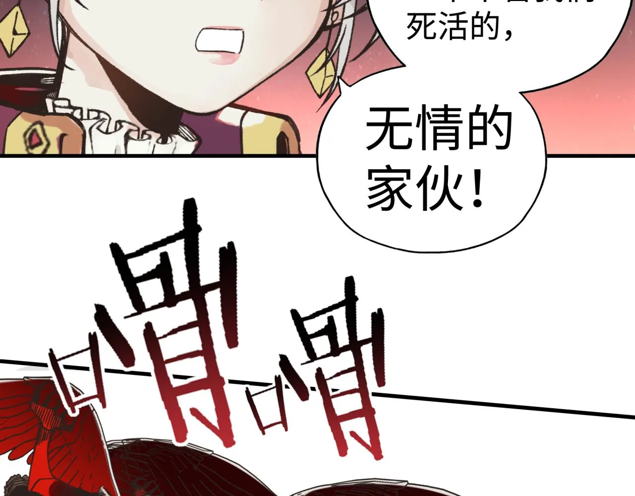 第108话 混沌之王大清洗 第8页