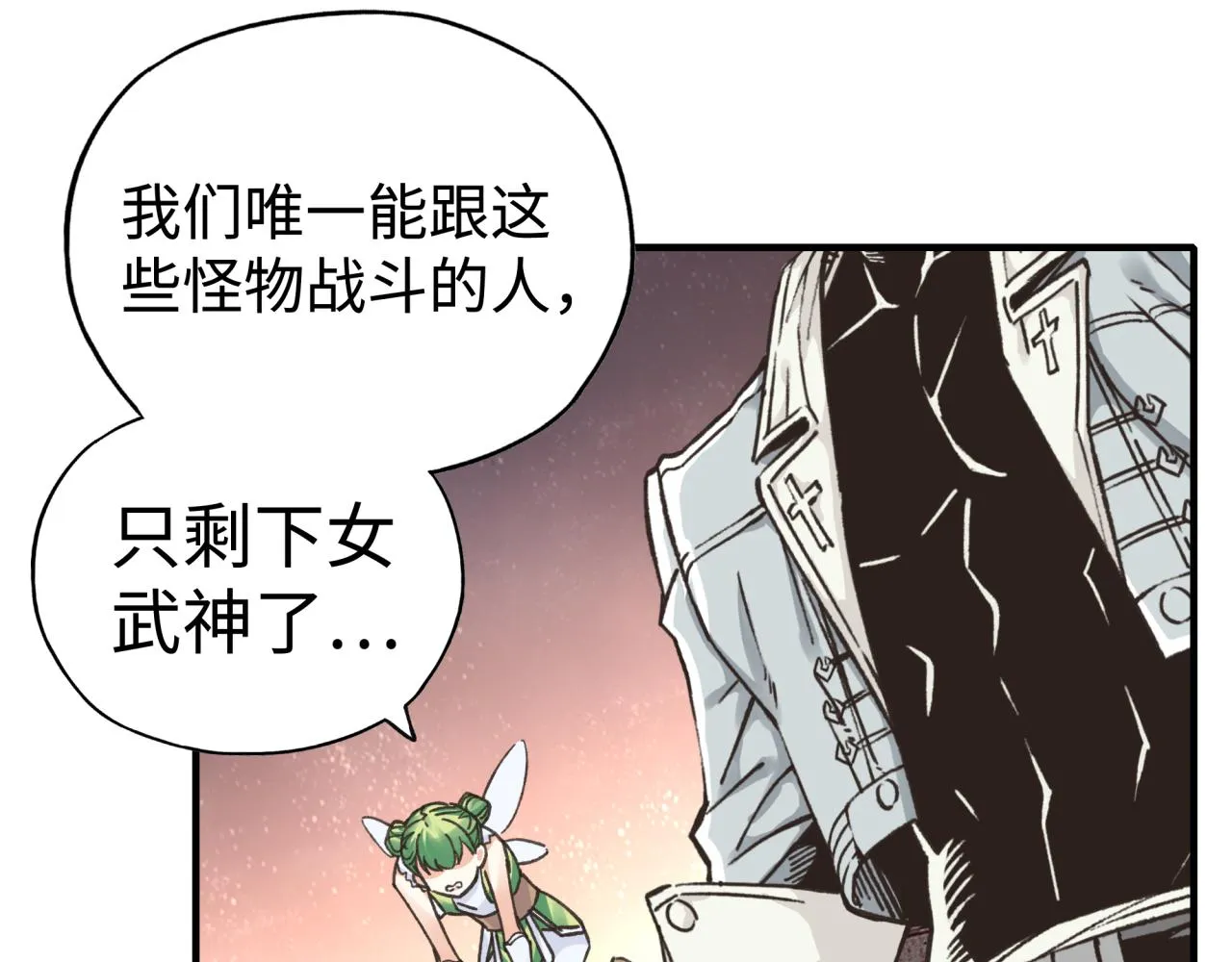 第108话 混沌之王大清洗 第11页