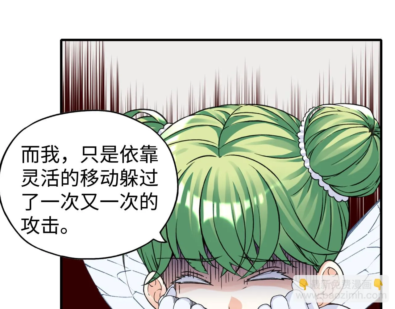 第108话 混沌之王大清洗 第16页