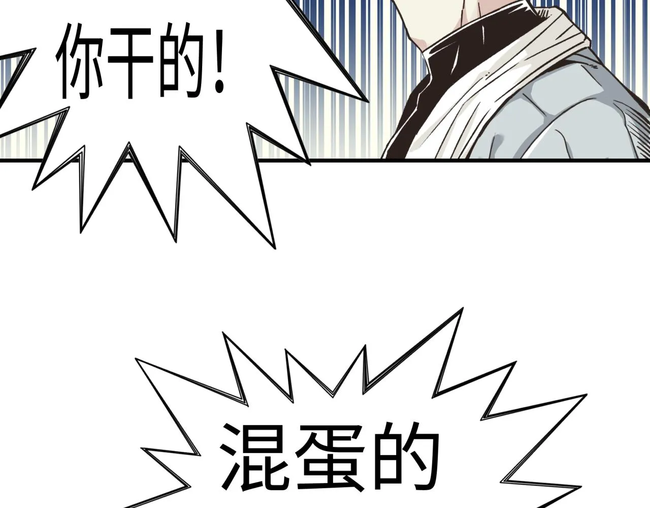 第108话 混沌之王大清洗 第24页