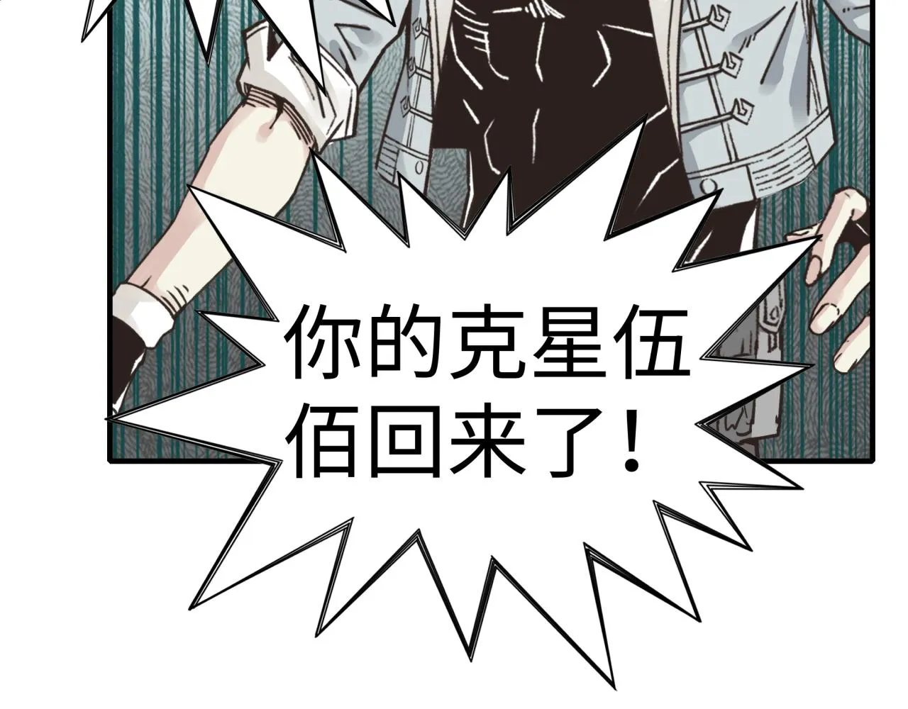 第108话 混沌之王大清洗 第26页