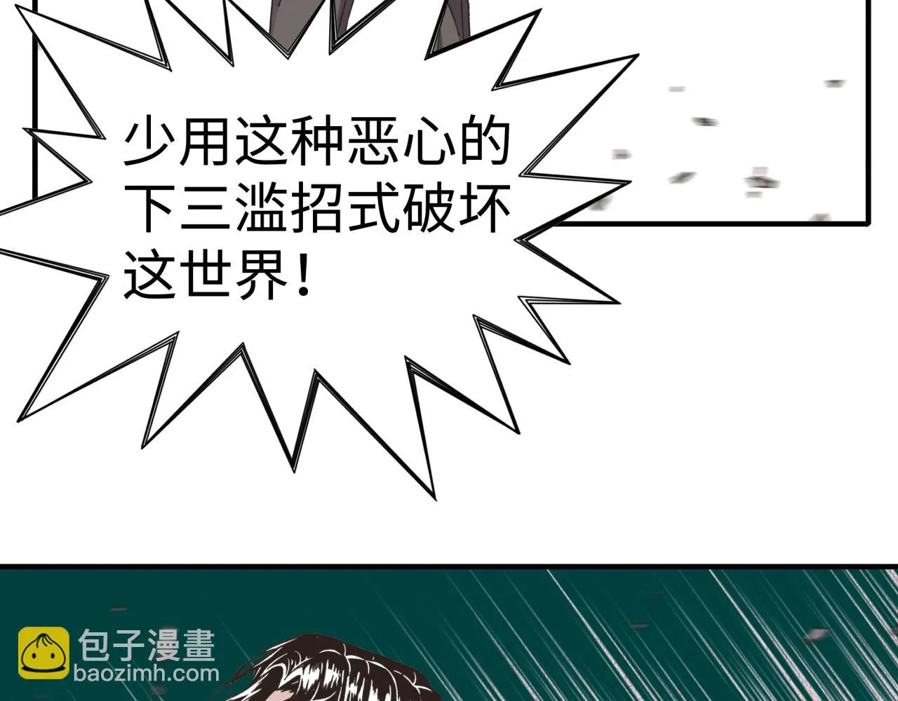 第108话 混沌之王大清洗 第29页