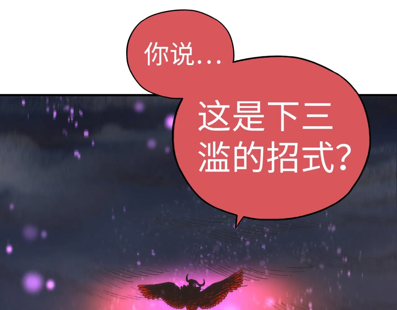 第108话 混沌之王大清洗 第39页