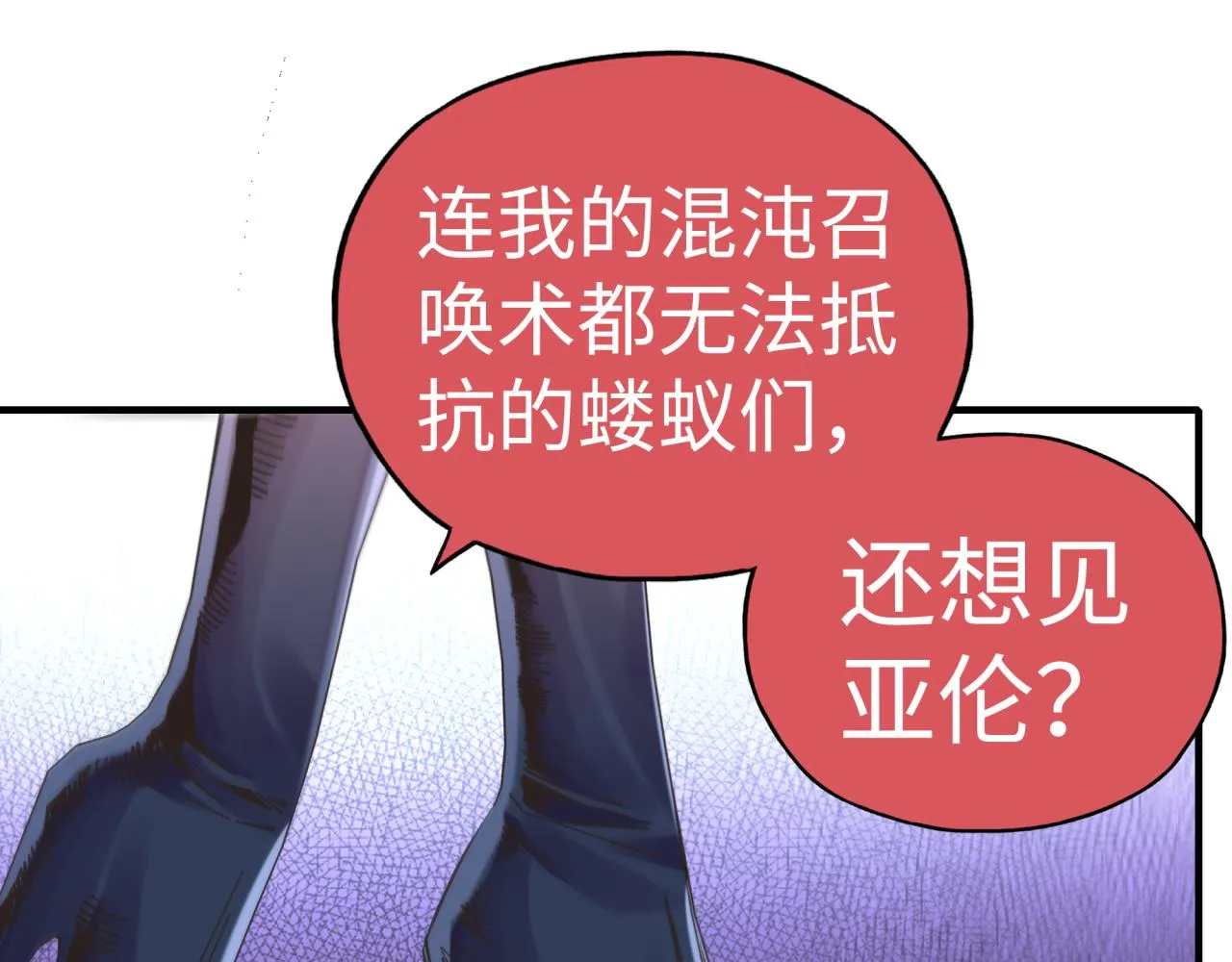 第108话 混沌之王大清洗 第45页