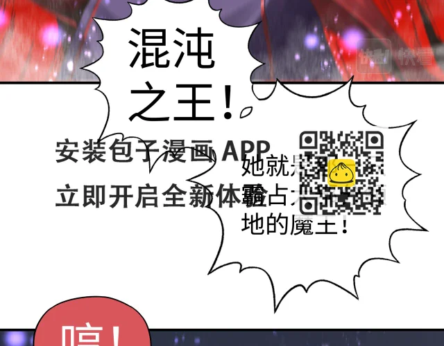 第108话 混沌之王大清洗 第53页