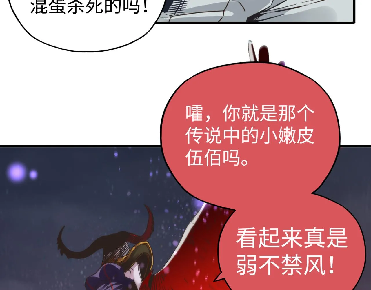 第108话 混沌之王大清洗 第58页