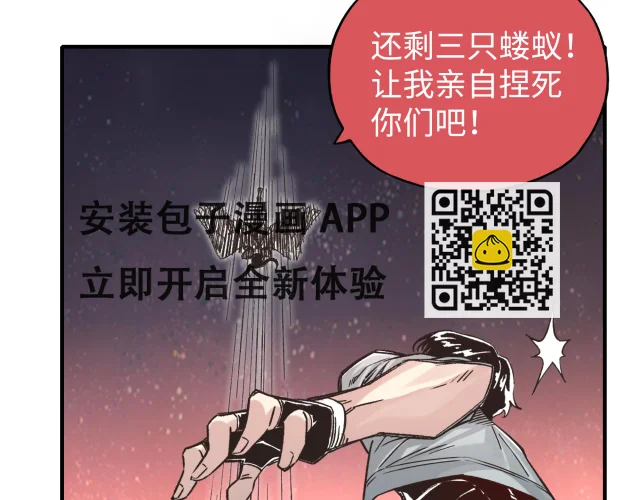 第108话 混沌之王大清洗 第60页