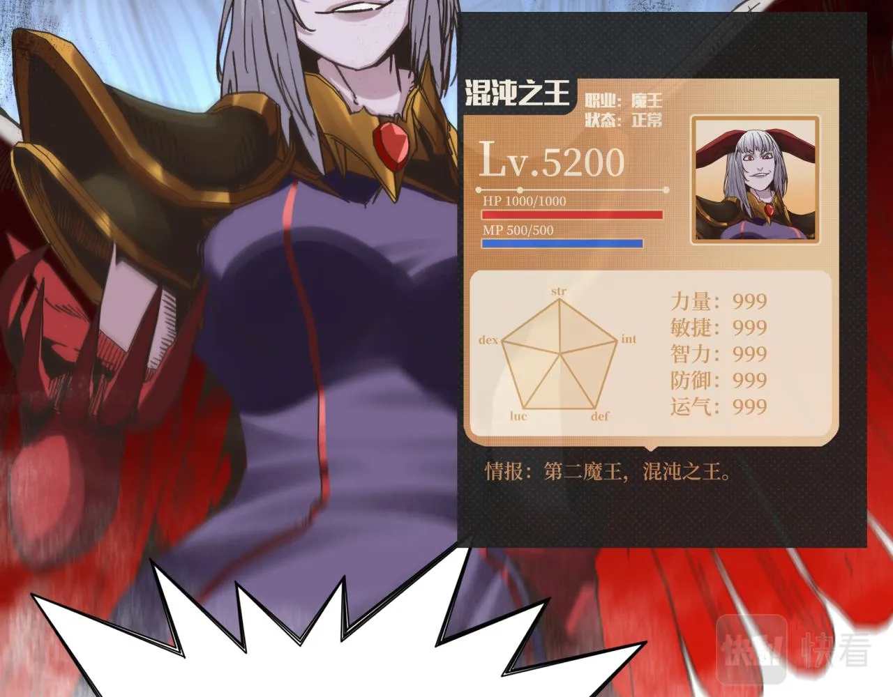 第108话 混沌之王大清洗 第67页