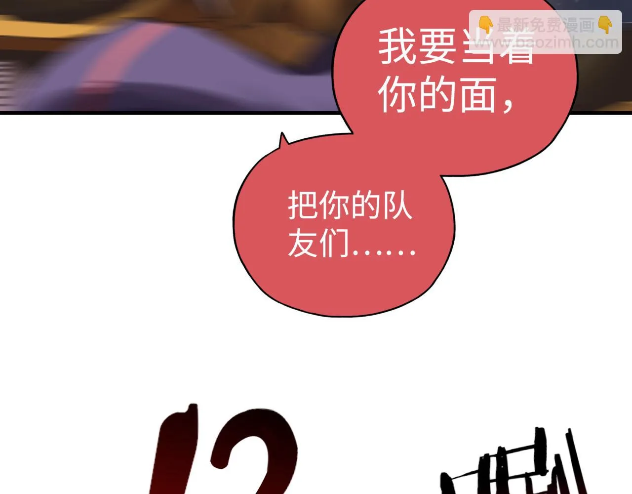 第108话 混沌之王大清洗 第76页