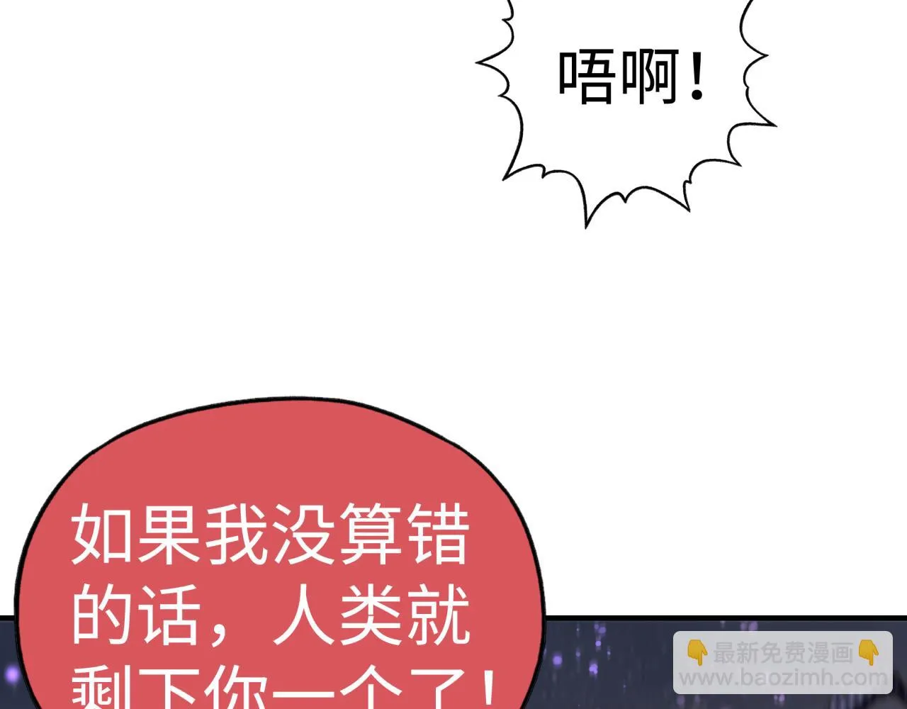 第108话 混沌之王大清洗 第107页