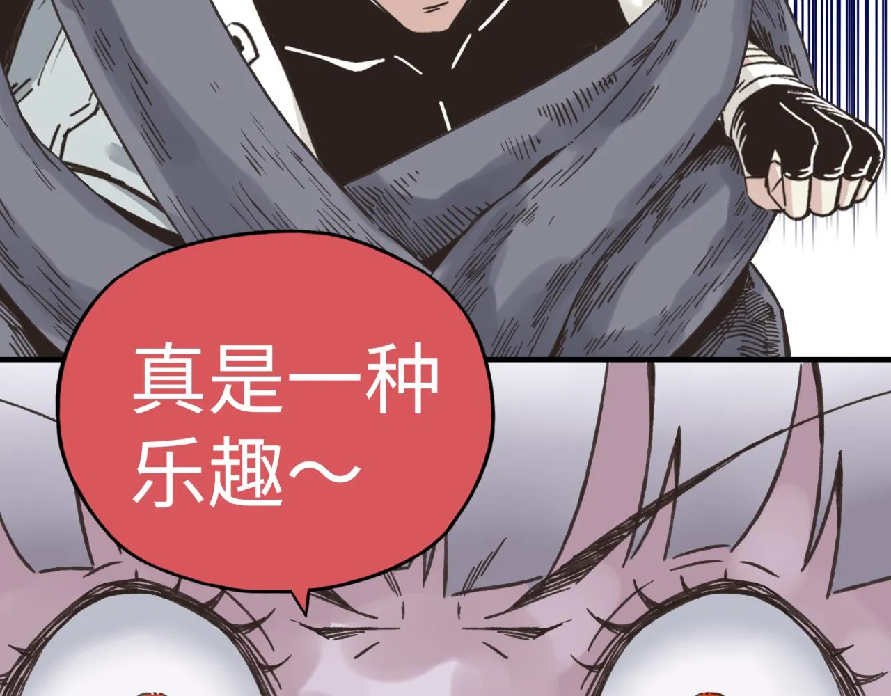 第108话 混沌之王大清洗 第111页