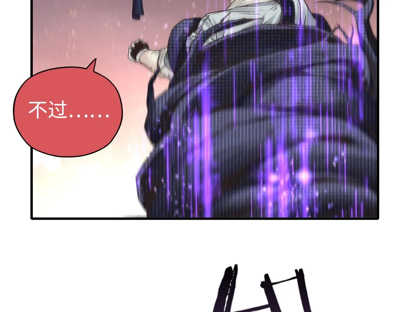 第108话 混沌之王大清洗 第118页