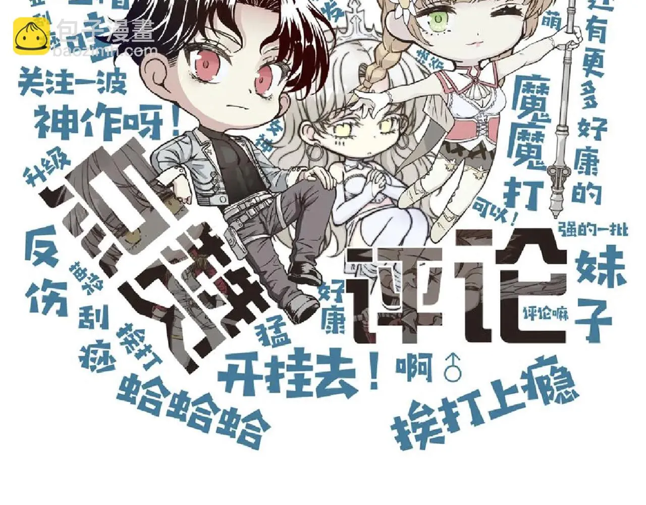 第108话 混沌之王大清洗 第132页