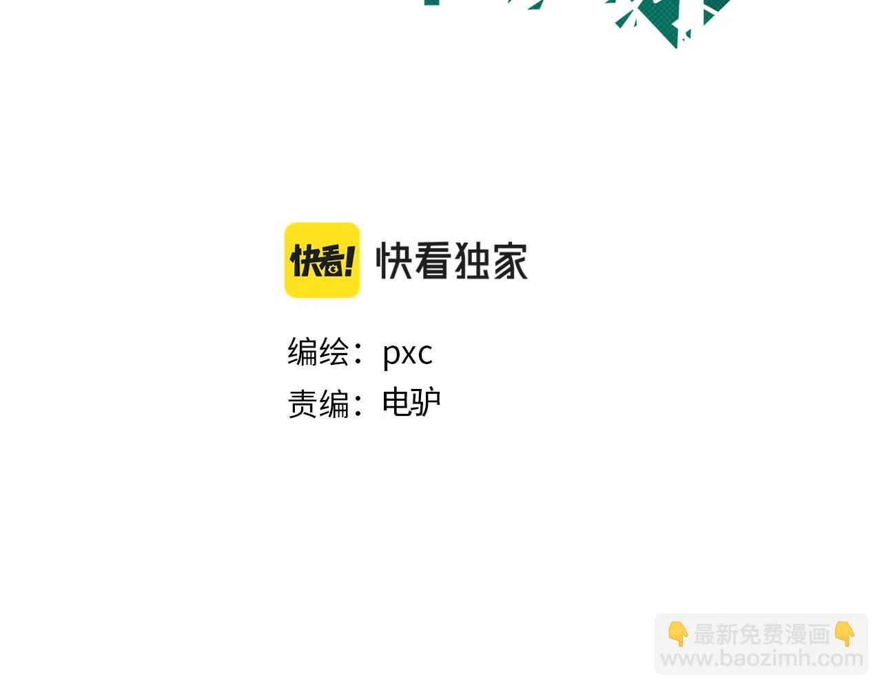第109话 我的名字叫做D 第3页
