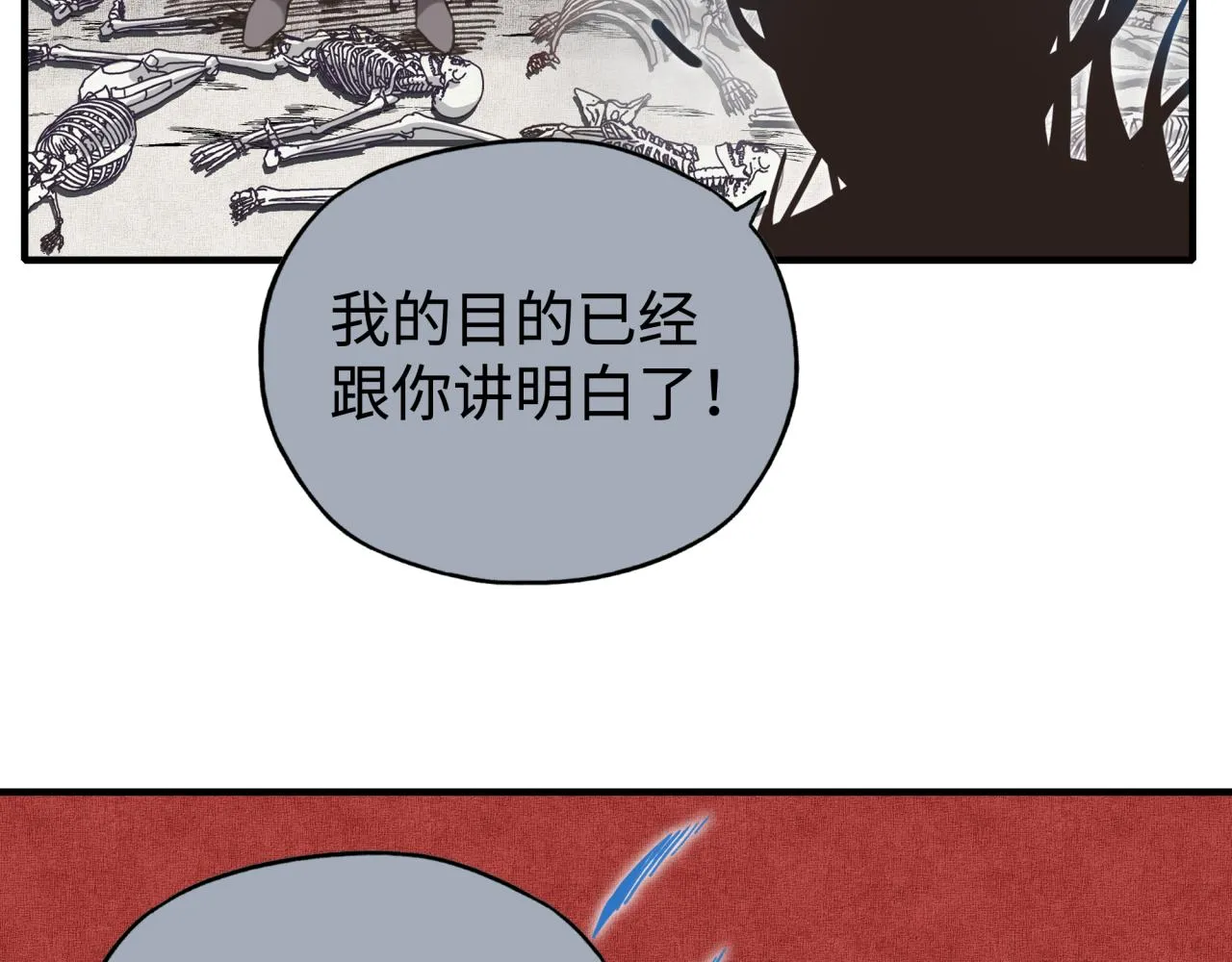 第109话 我的名字叫做D 第67页