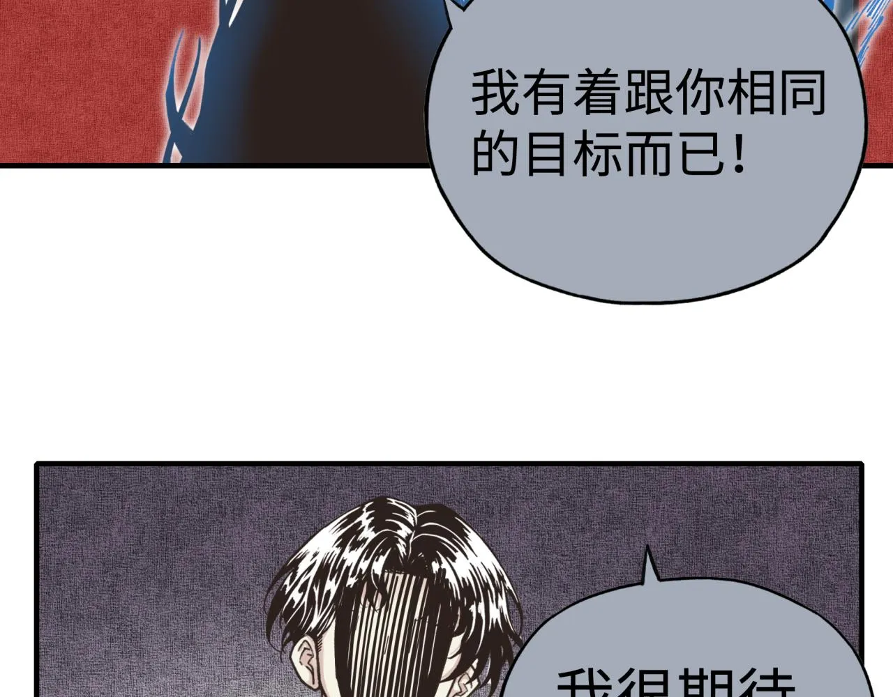 第109话 我的名字叫做D 第69页