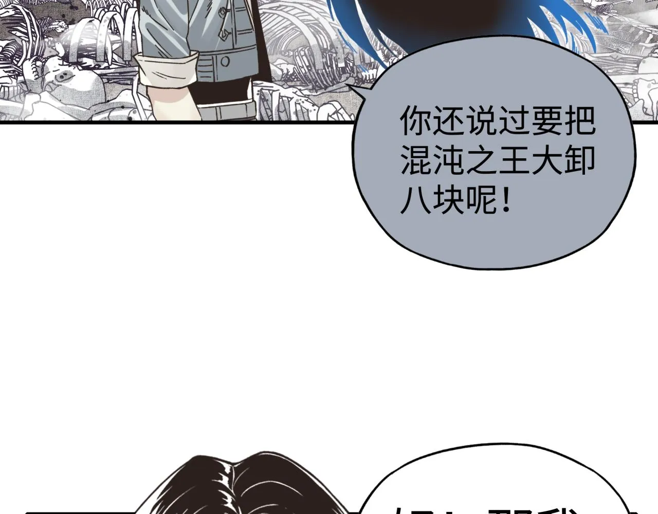 第109话 我的名字叫做D 第73页