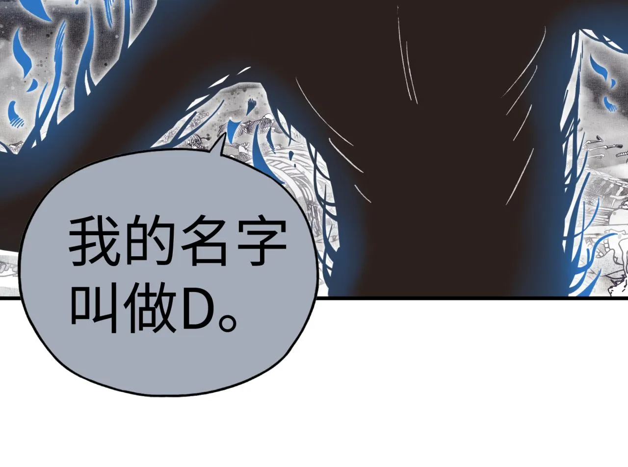 第109话 我的名字叫做D 第76页