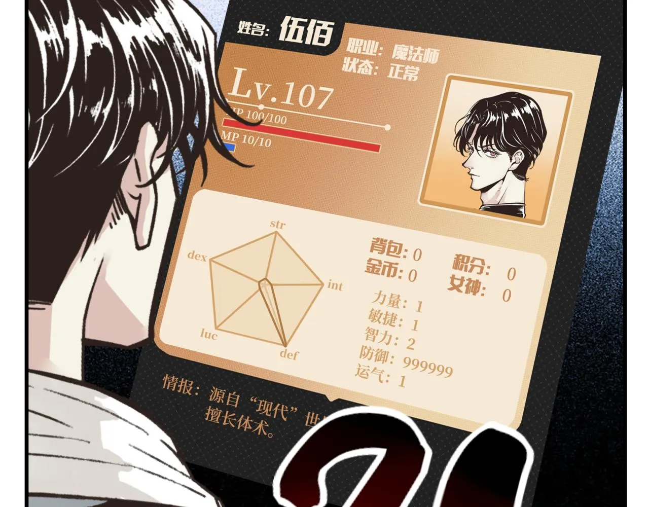 第109话 我的名字叫做D 第92页