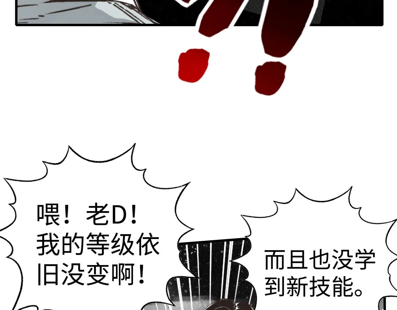 第109话 我的名字叫做D 第93页