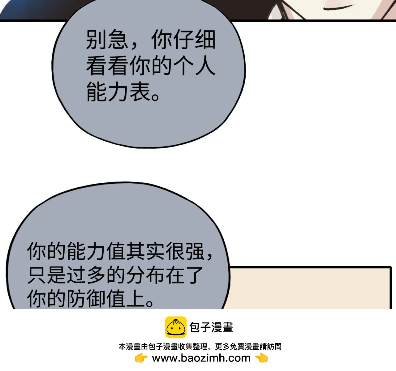 第109话 我的名字叫做D 第100页