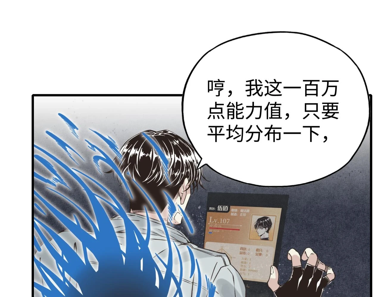 第110话 单挑混沌之王 第4页