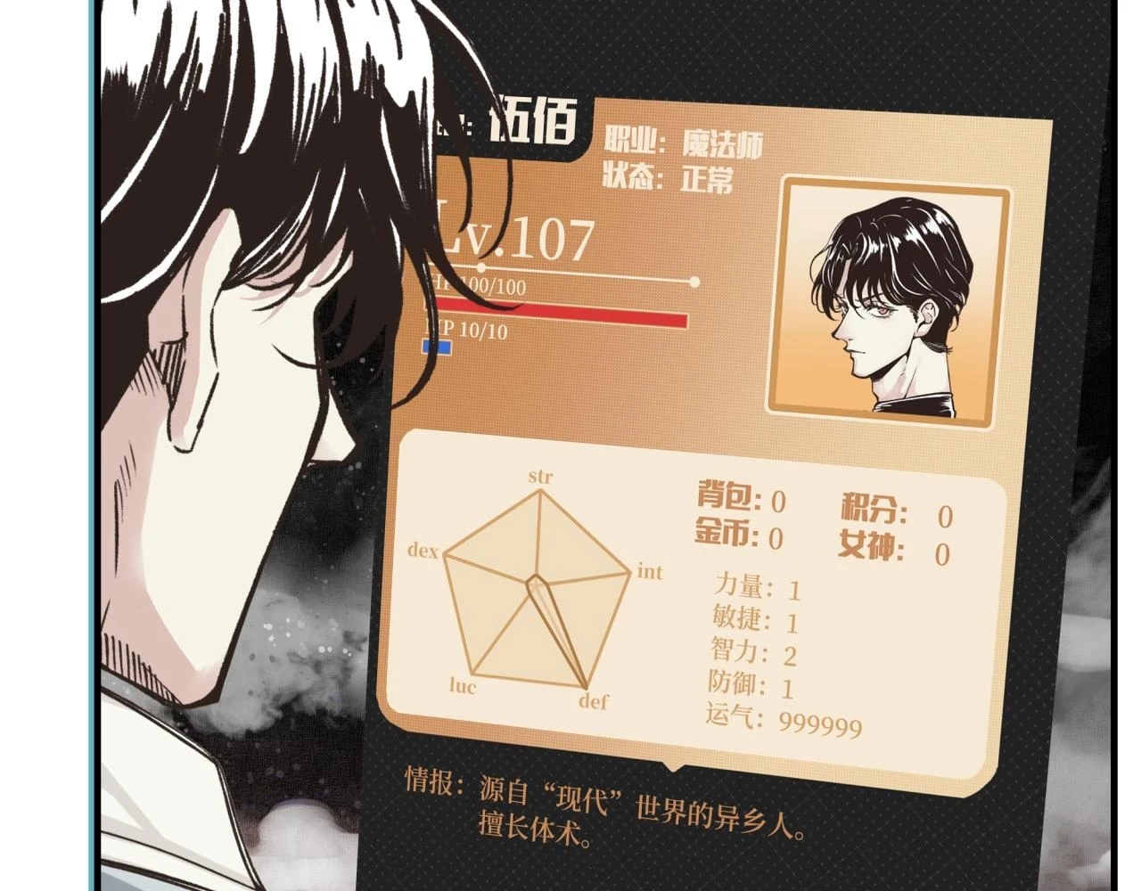 第110话 单挑混沌之王 第15页