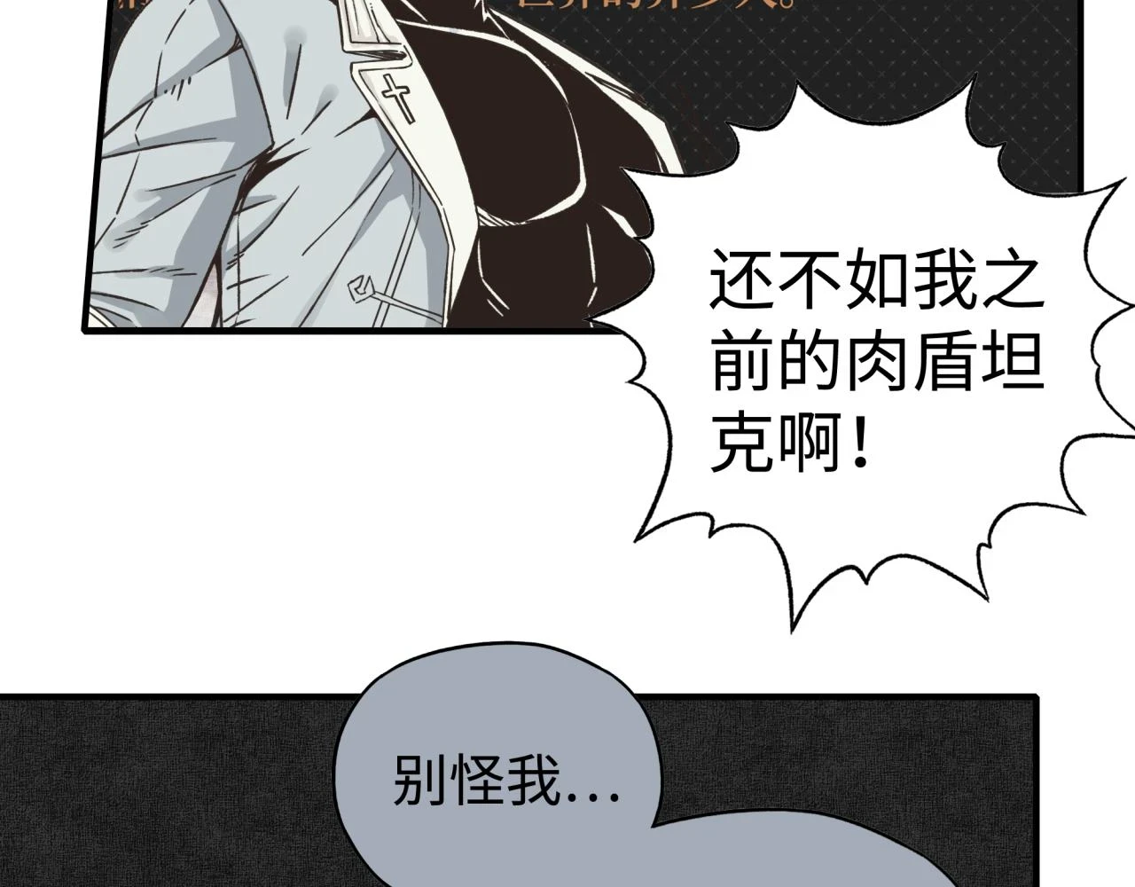 第110话 单挑混沌之王 第30页