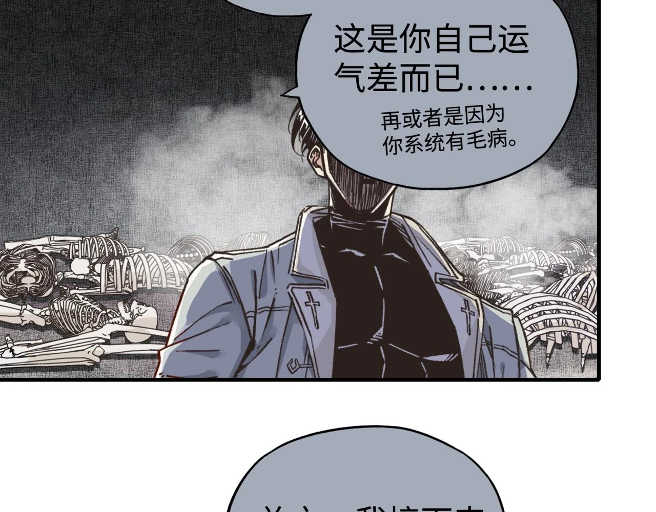 第110话 单挑混沌之王 第31页