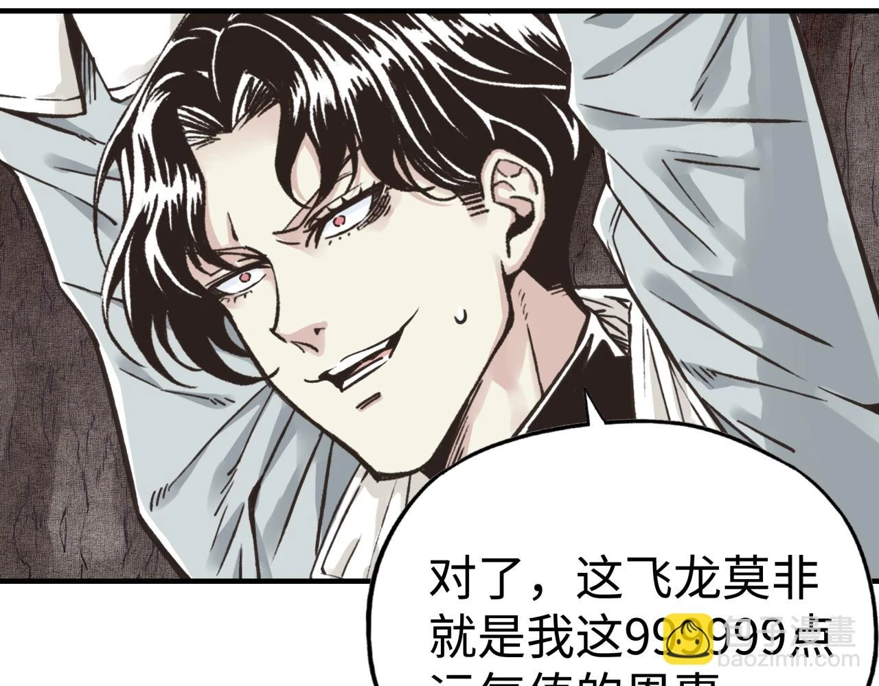 第110话 单挑混沌之王 第47页