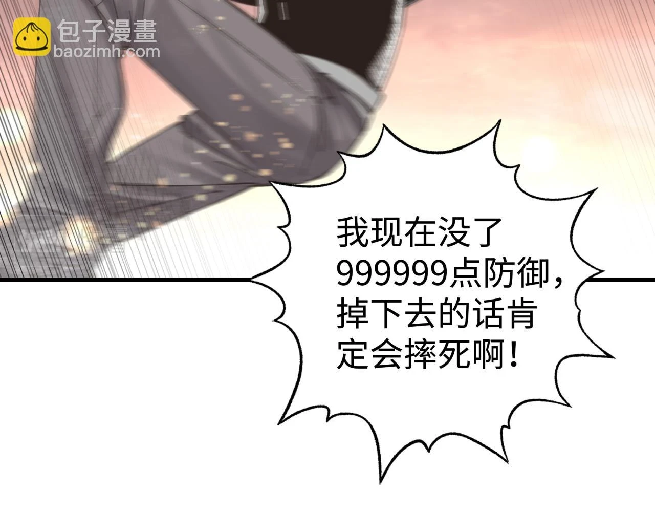 第110话 单挑混沌之王 第63页