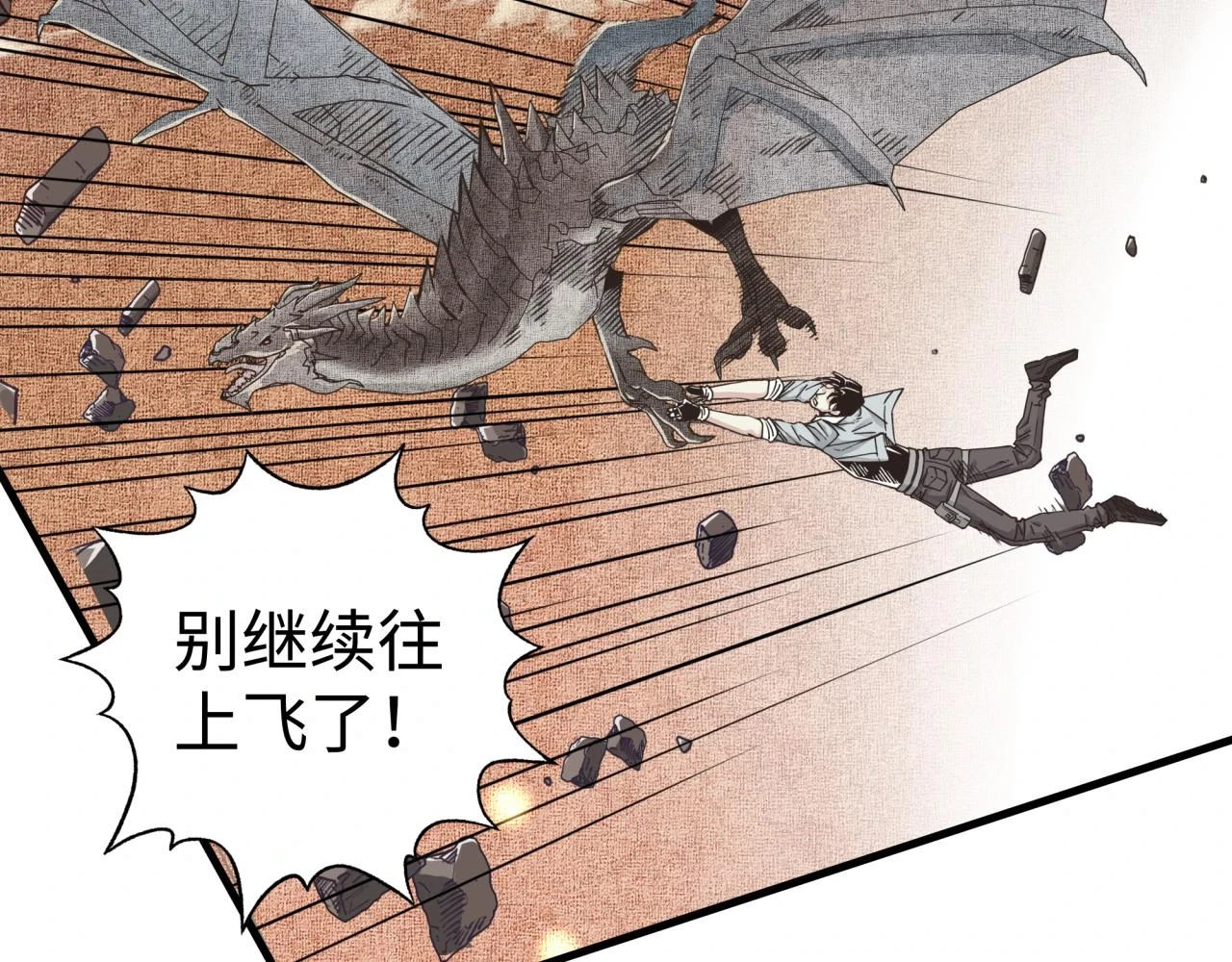 第110话 单挑混沌之王 第65页