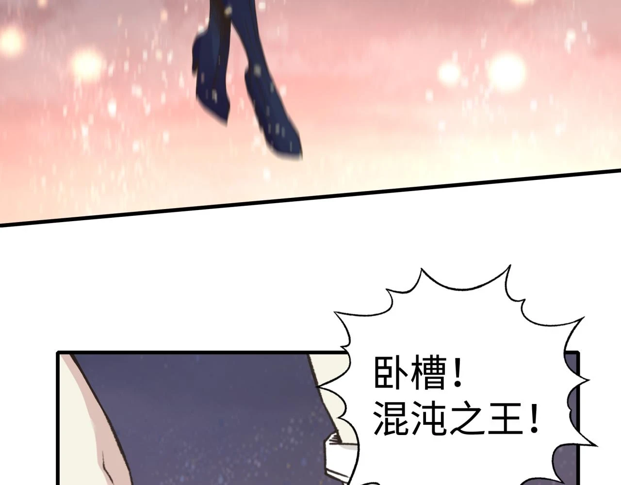 第110话 单挑混沌之王 第71页