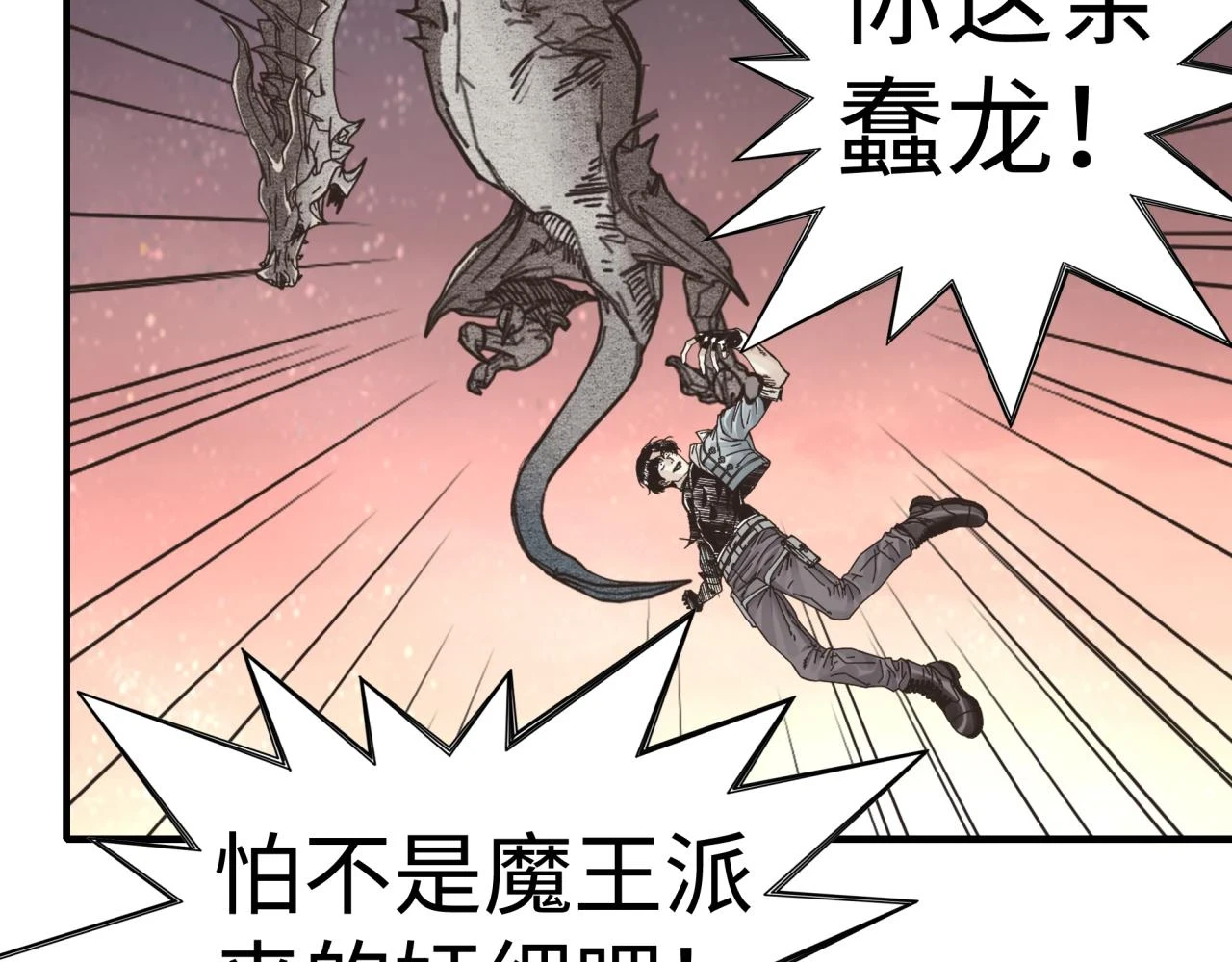 第110话 单挑混沌之王 第80页