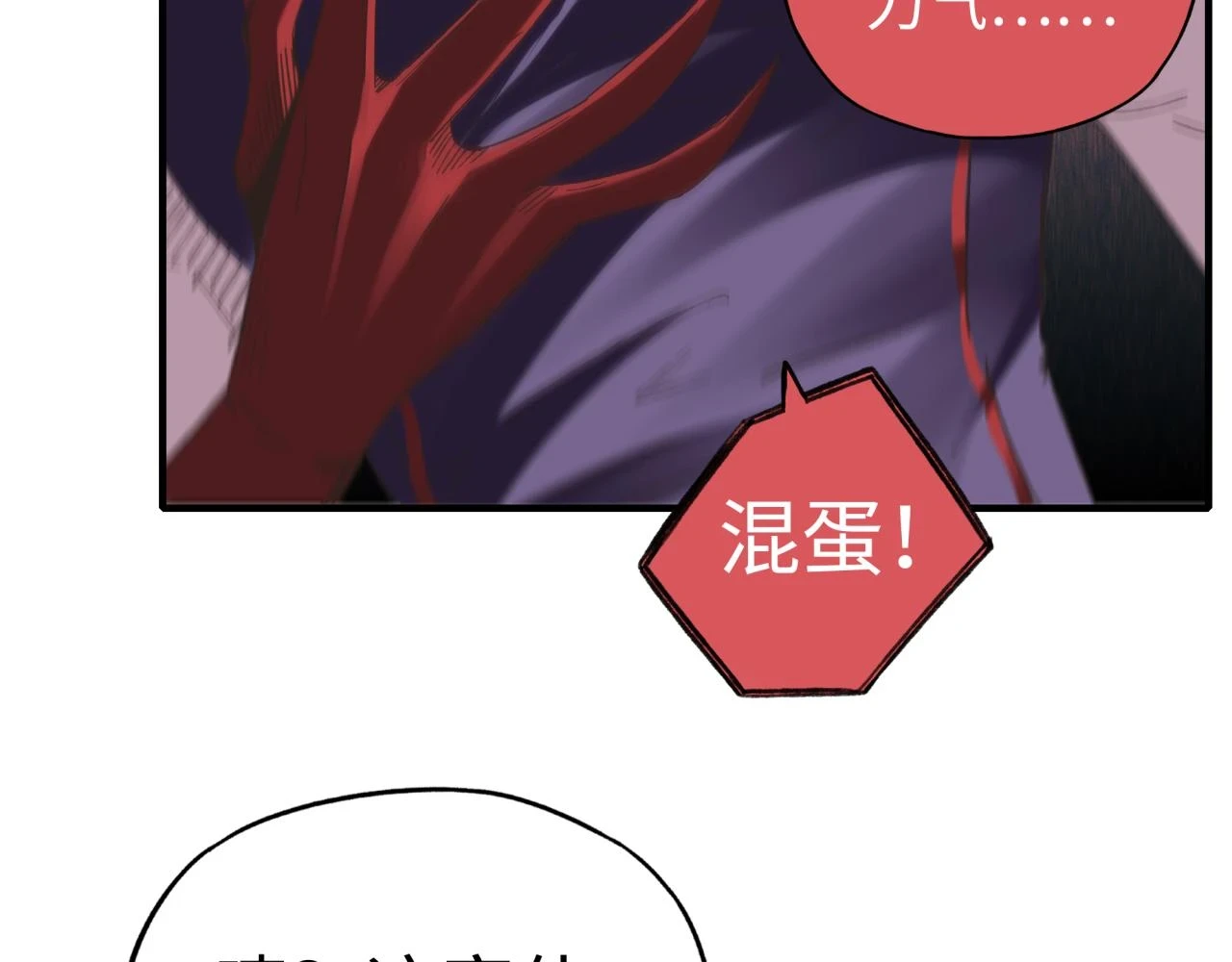 第110话 单挑混沌之王 第111页