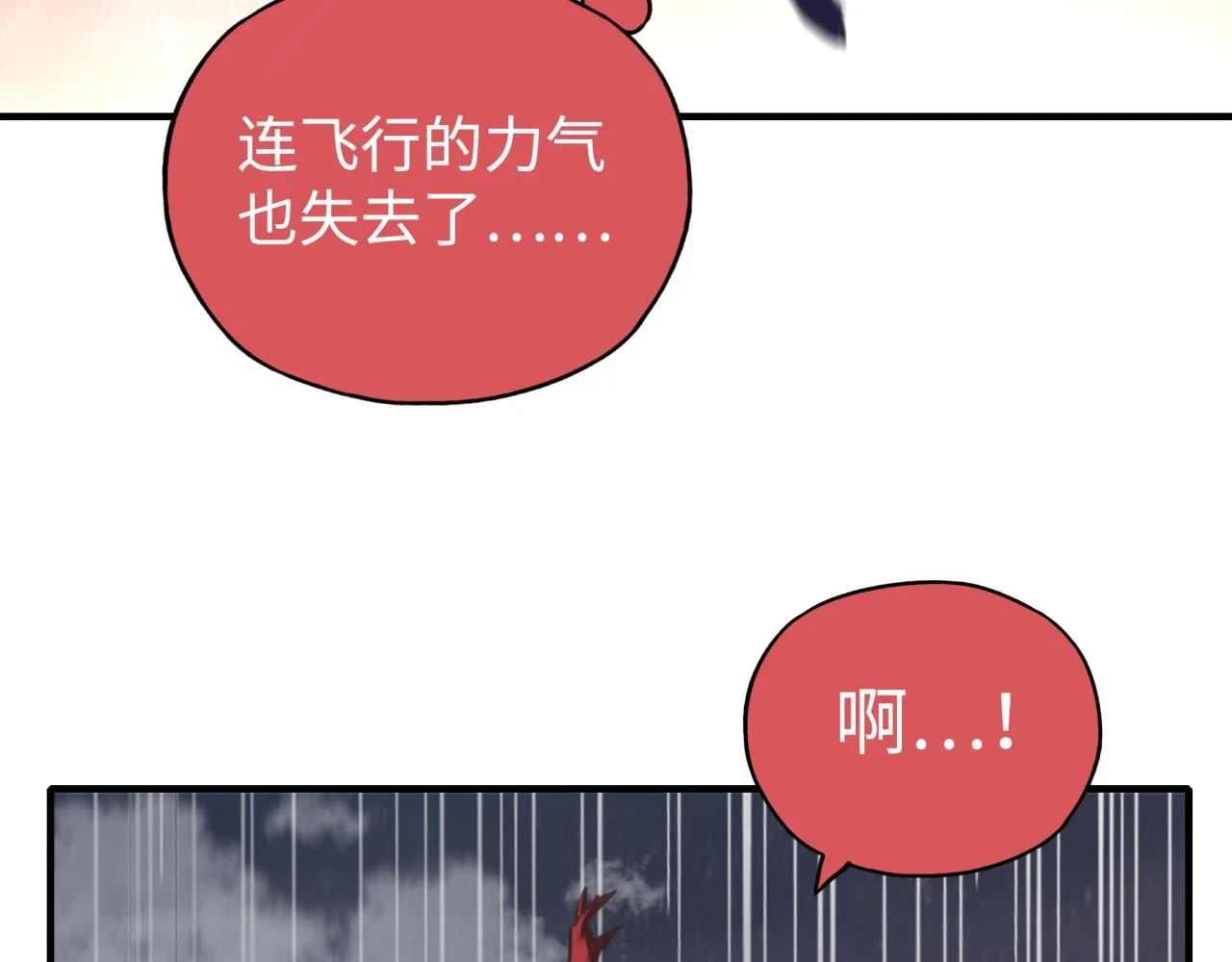 第110话 单挑混沌之王 第115页