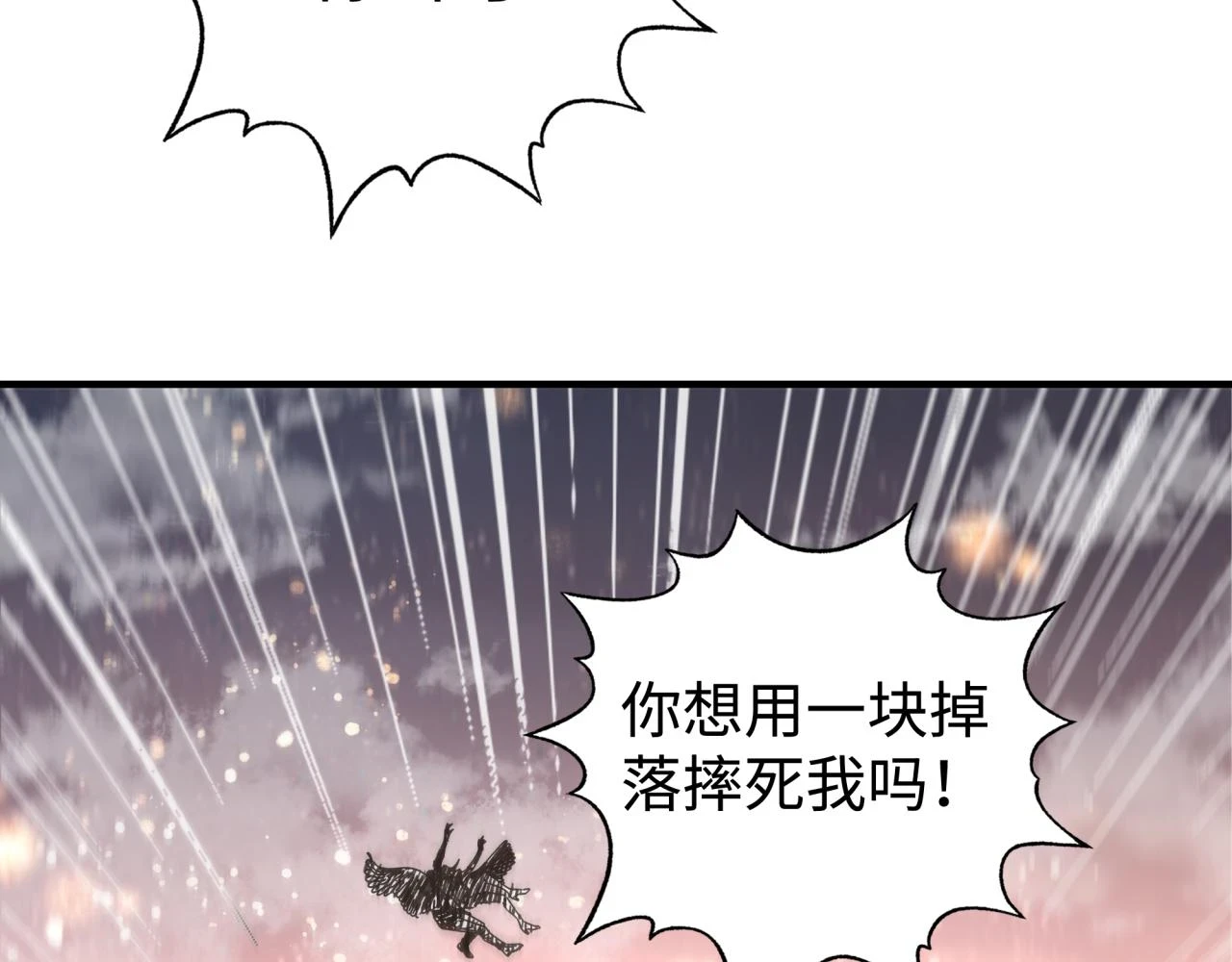 第110话 单挑混沌之王 第117页
