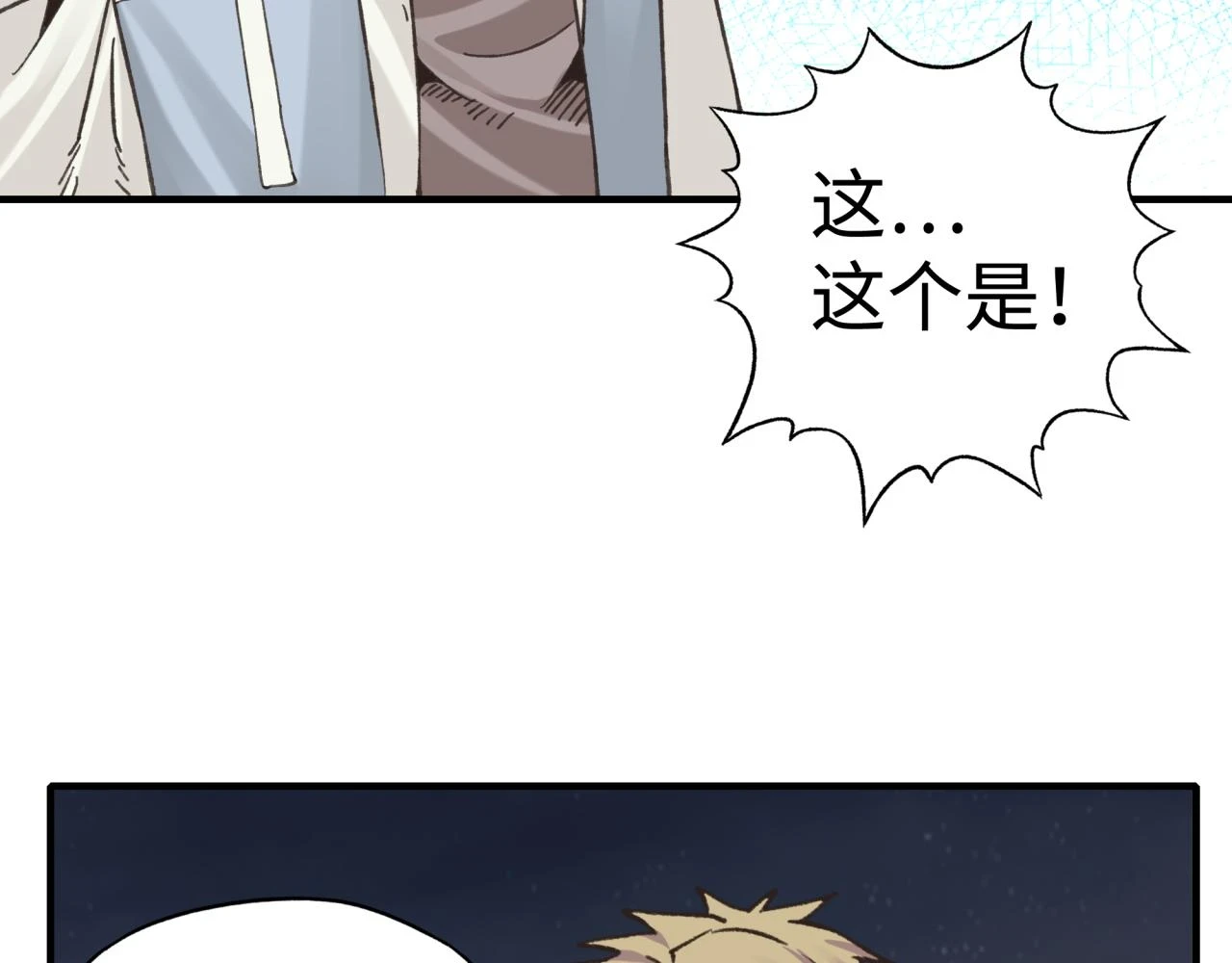 第111话 这就是运气的威力！ 第17页