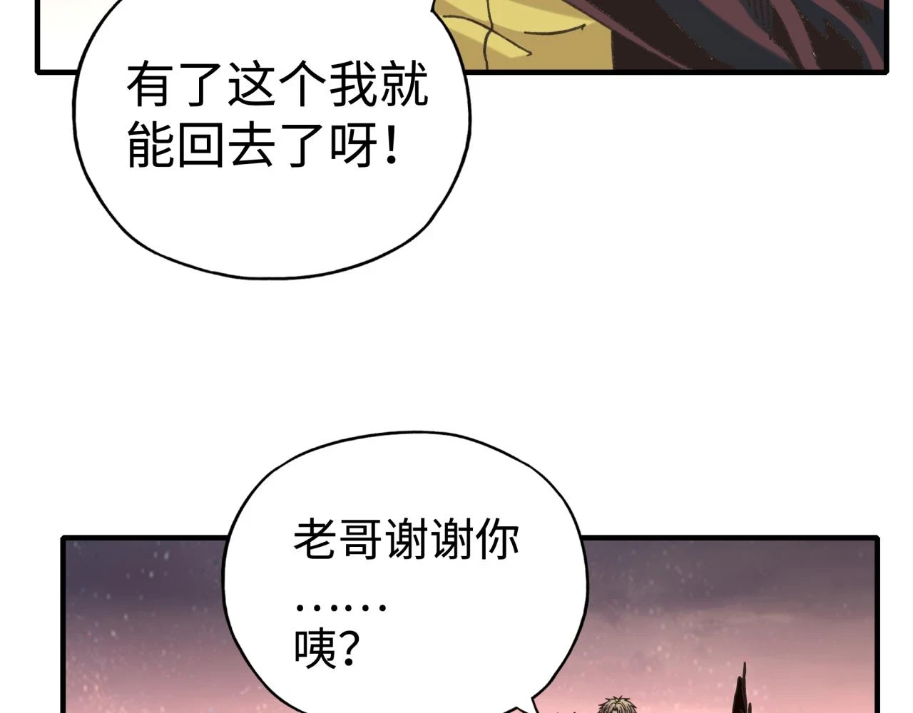 第111话 这就是运气的威力！ 第19页