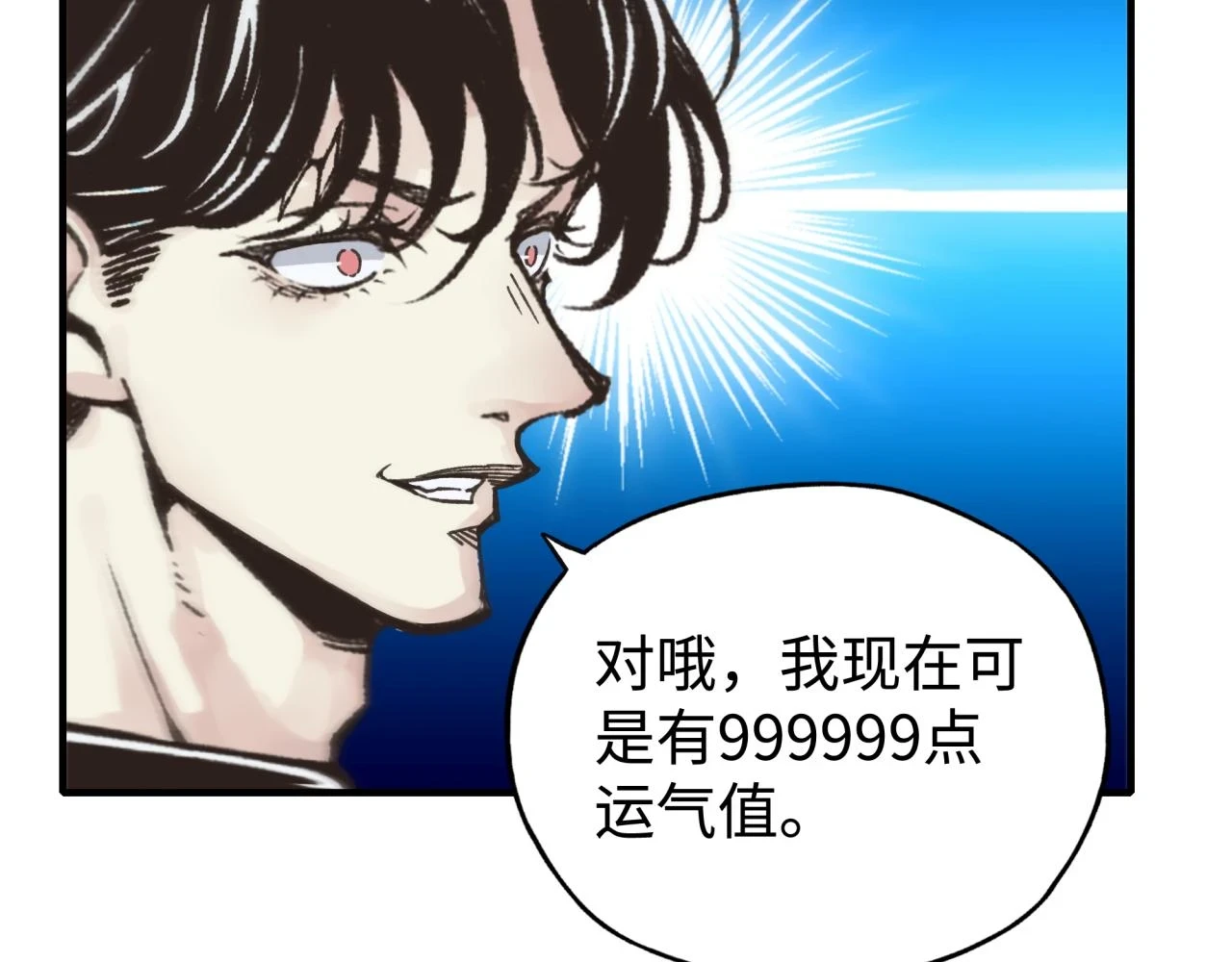 第111话 这就是运气的威力！ 第37页