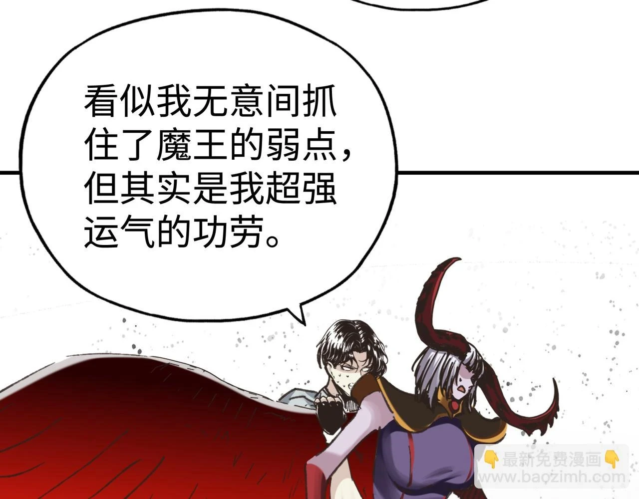 第111话 这就是运气的威力！ 第38页