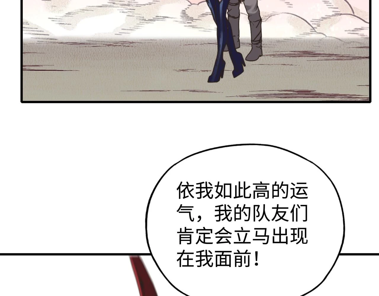 第111话 这就是运气的威力！ 第51页