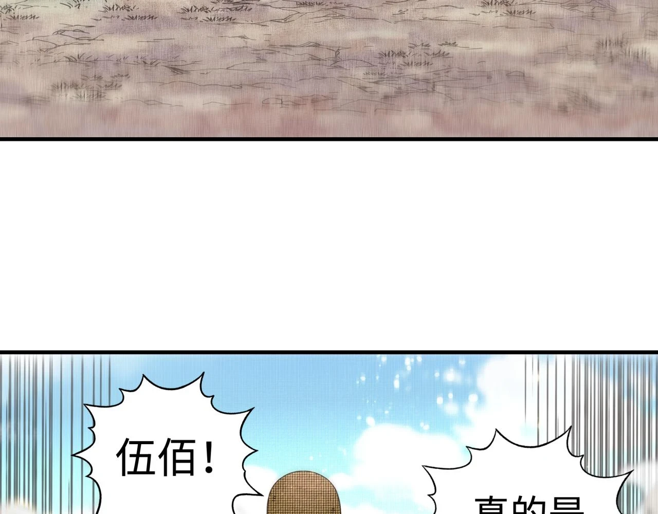 第111话 这就是运气的威力！ 第54页