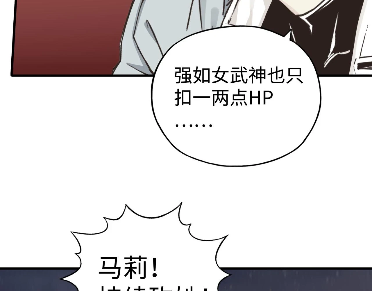 第111话 这就是运气的威力！ 第80页