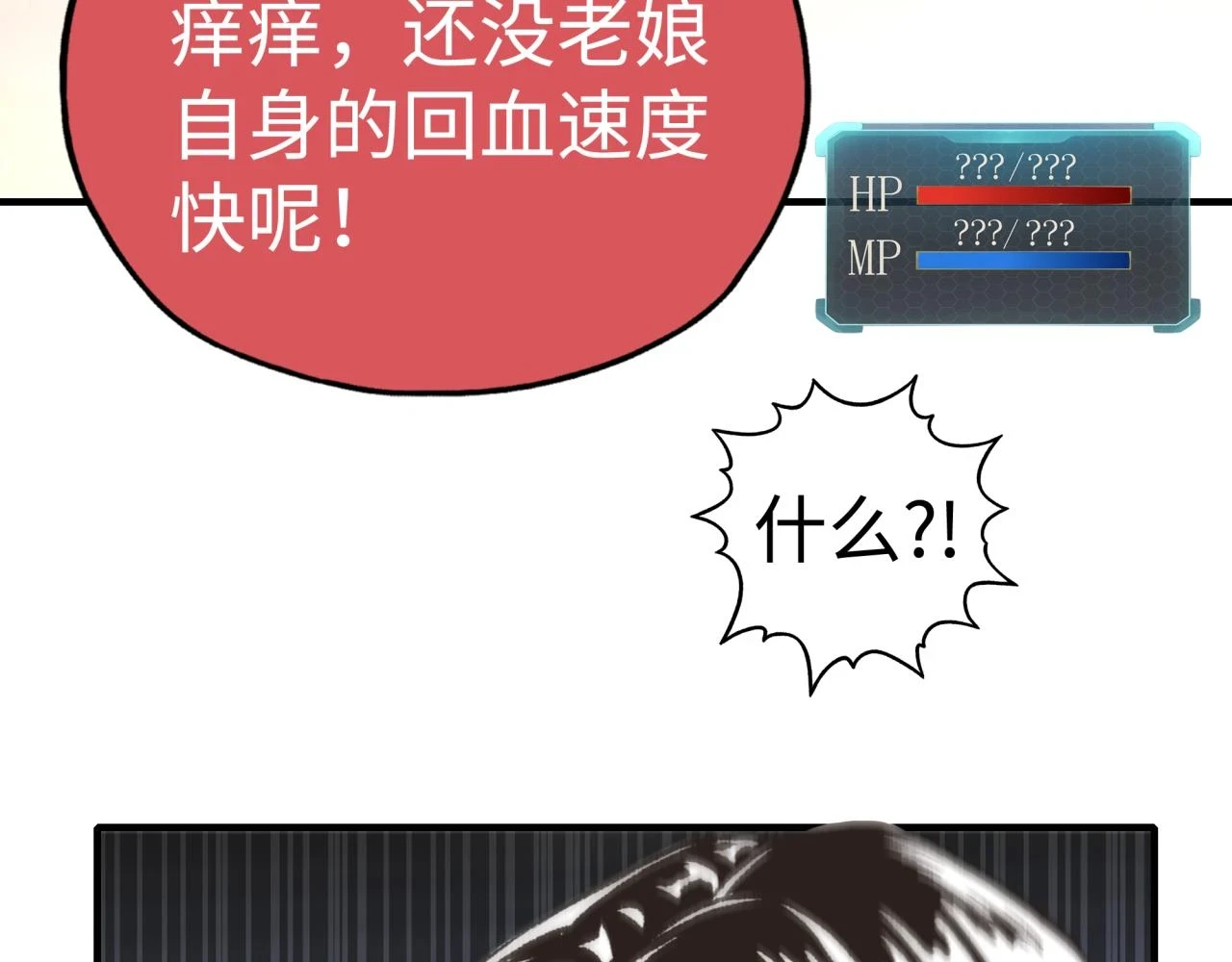 第111话 这就是运气的威力！ 第92页