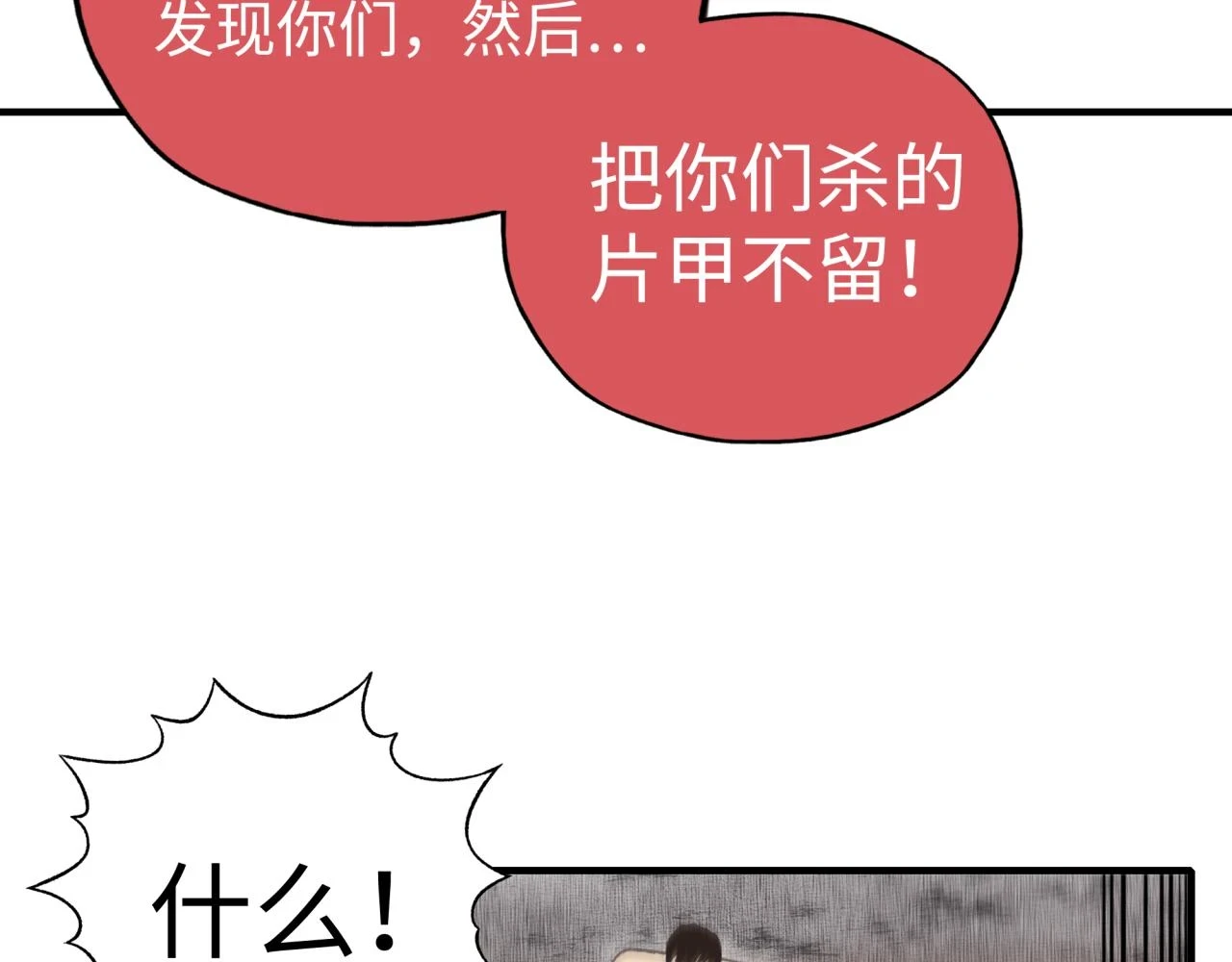第111话 这就是运气的威力！ 第96页