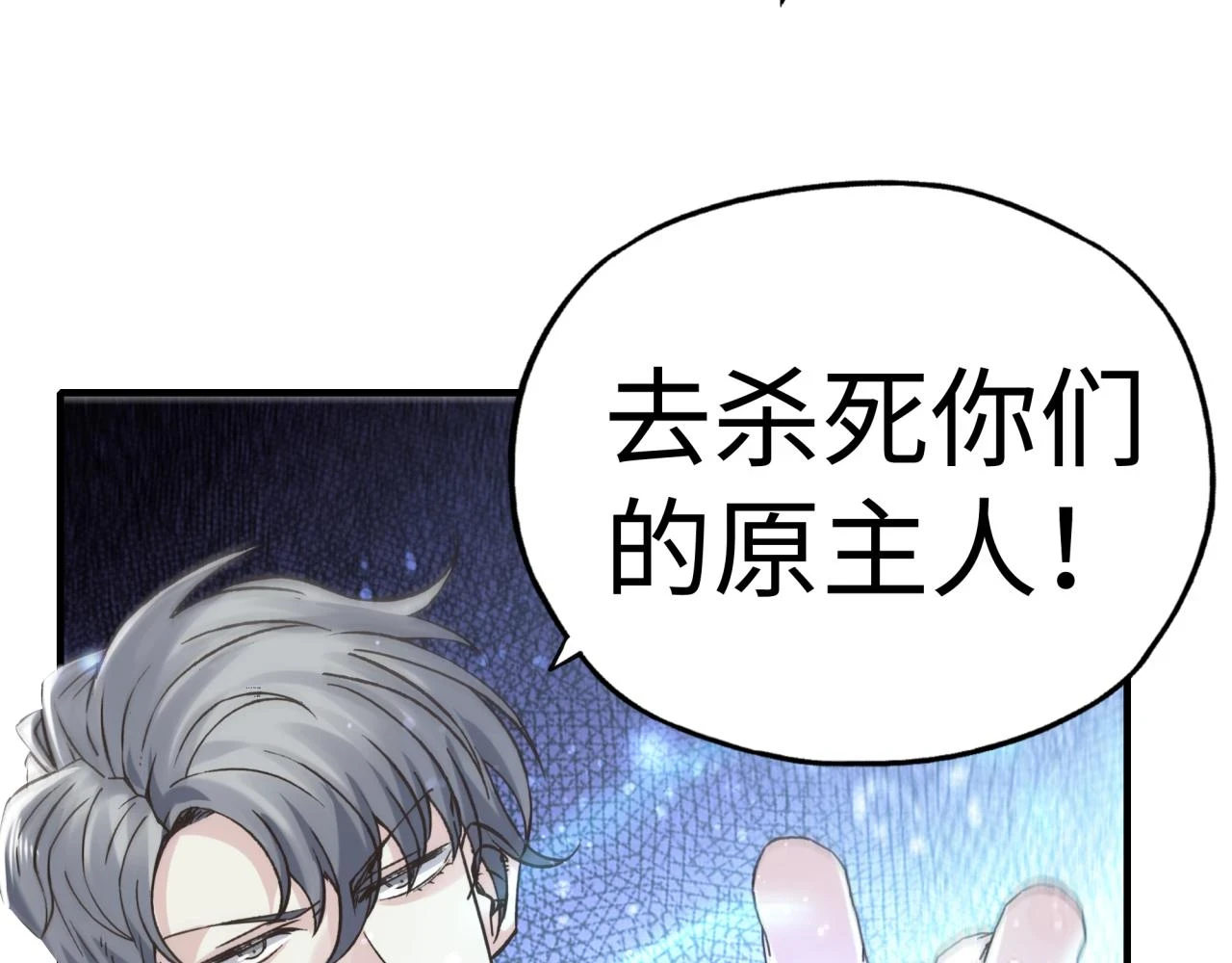 第111话 这就是运气的威力！ 第112页