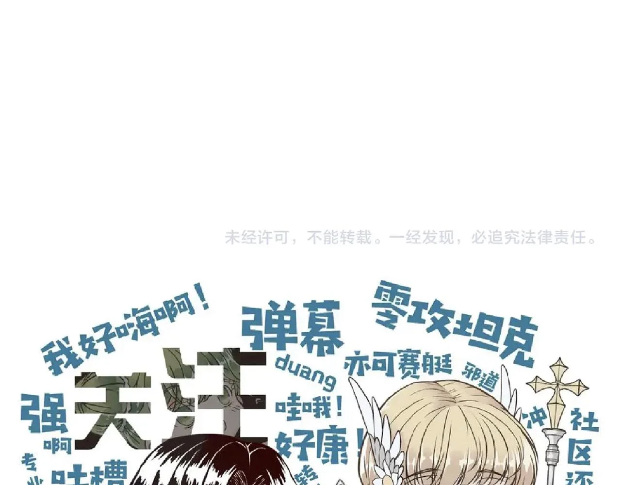 第111话 这就是运气的威力！ 第118页