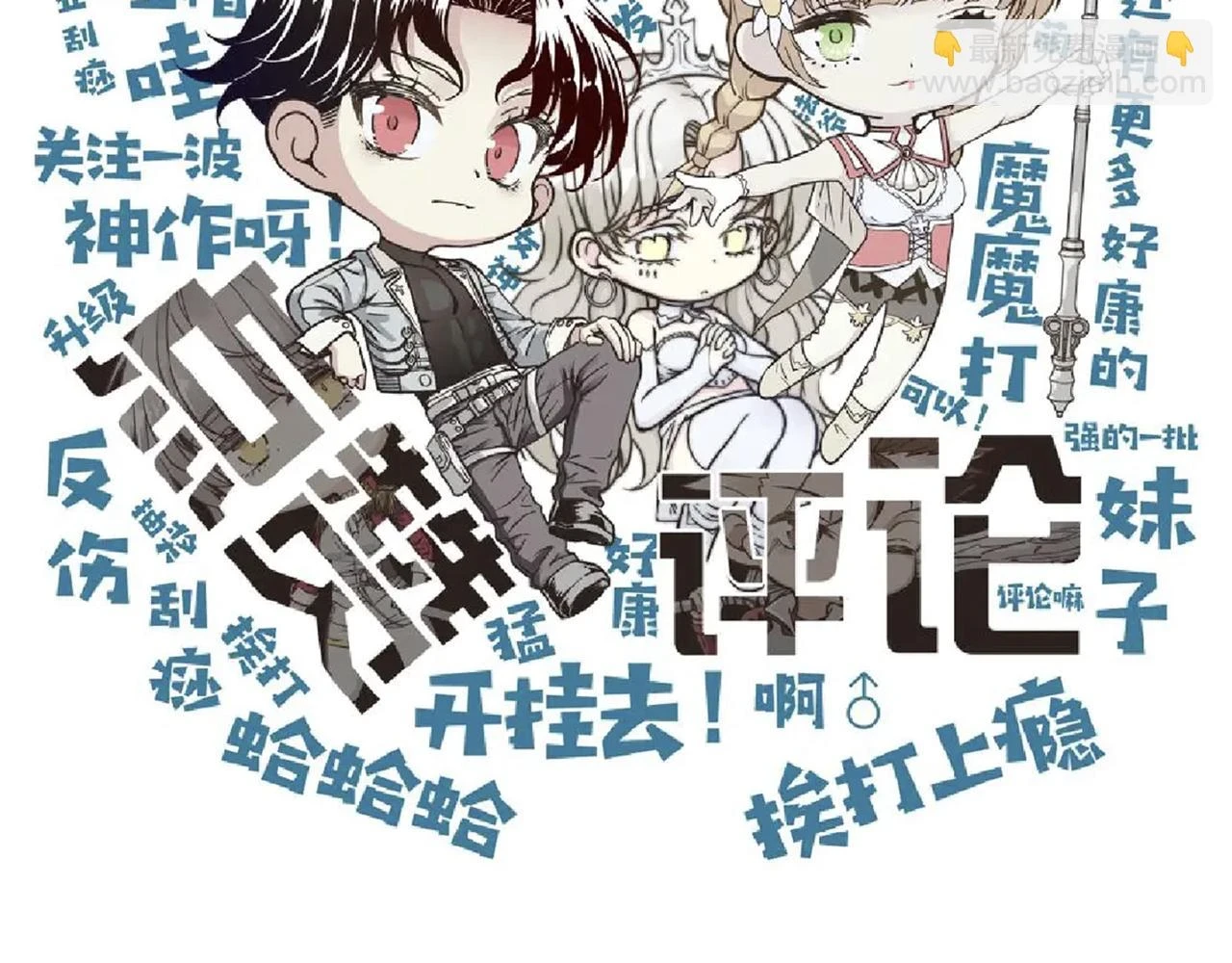 第111话 这就是运气的威力！ 第119页